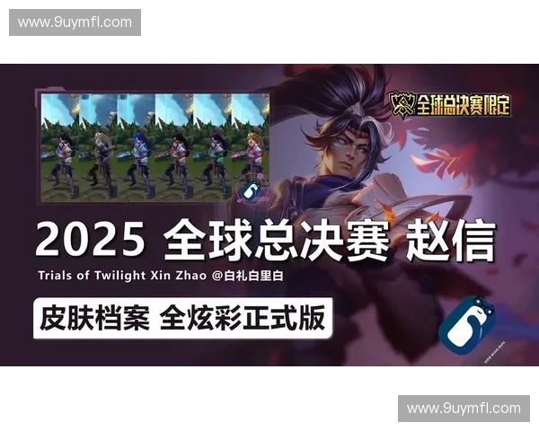 2025英雄联盟全球总决赛开闭幕式燃爆全场电竞与音乐的梦幻盛宴