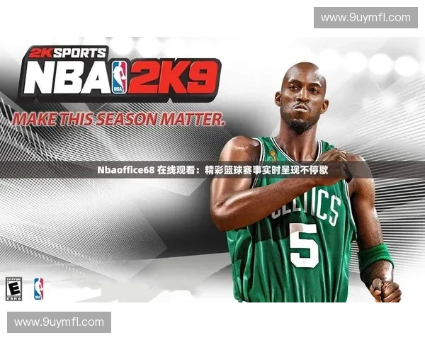 免费看NBA视频在线直播畅享精彩赛事实时解说尽在掌上篮球盛宴